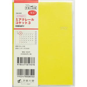 937.ミアクレールコケット3