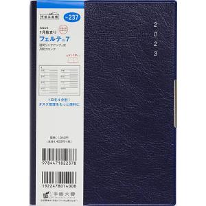 フェルテ7B6判ウィークリー 2023年1月始まり No.237
