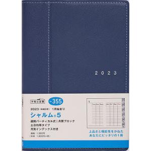 シャルム5B6判ウィークリー 2023年1月始まり No.355