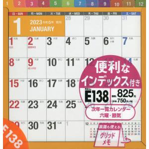 E138 エコカレンダー 卓上A6変型