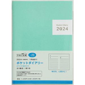 ポケットダイアリー (1ページ1日タイプ) 2024年1月始まり No.23の商品画像