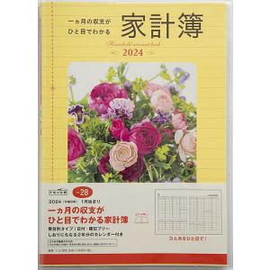 28.一ヵ月の収支がひと目でわかる家計簿