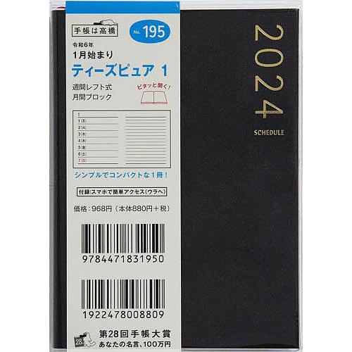 T’pure (ティーズピュア) 1(ブラック)B7判ウィークリー 2024年1月始まり No.19...