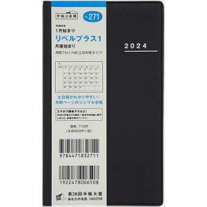 リベルプラス 1(ミッドナイト・ブラック)手帳判マンスリー