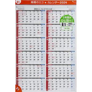 エコカレンダー壁掛 A2サイズ壁掛タイプ 2024年1月始まり E1の商品画像