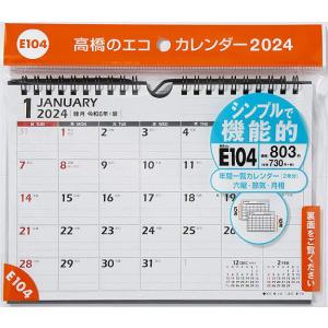 エコカレンダー壁掛卓上兼用 A5サイズ壁掛卓上兼用タイプ 2024年1月始まり E104の商品画像