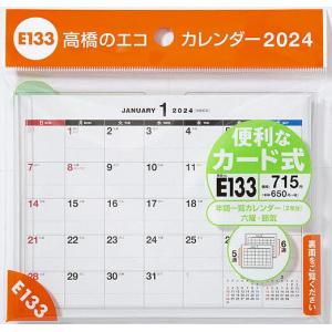 エコカレンダー卓上 A6サイズ卓上タイプ 2024年1月始まり E133｜bookfan