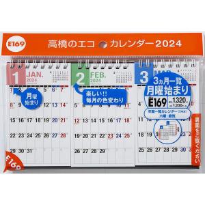 エコカレンダー卓上(3ヵ月一覧・月曜始まり) B7変型サイズ卓上タイプ 2024年1月始まり E169｜bookfan