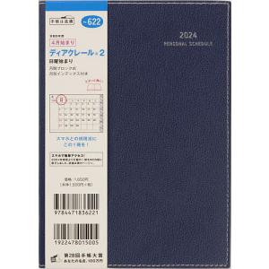 622.ディアクレール2の商品画像