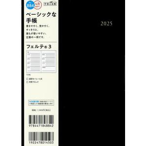 884.フェルテ3