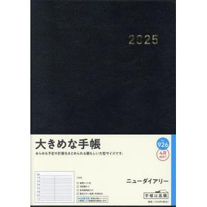 926.ニューダイアリー