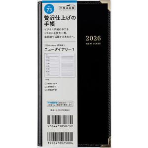 ニューダイアリー1手帳判2026年1月の買取情報