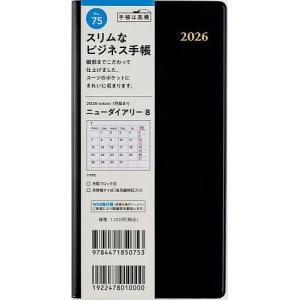 ニューダイアリー 8 [黒] 手帳判 マンスリー2026年1月始まり No.75