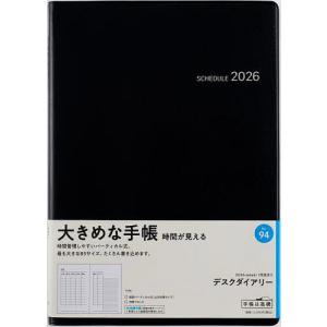 デスクダイアリー [黒] 2026年版の買取情報