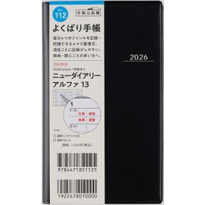 ニューダイアリー アルファ 13 黒の買取情報