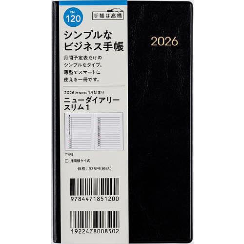 ニューダイアリー スリム 1 [黒] 手帳判 マンスリー2026年1月始まり No.120