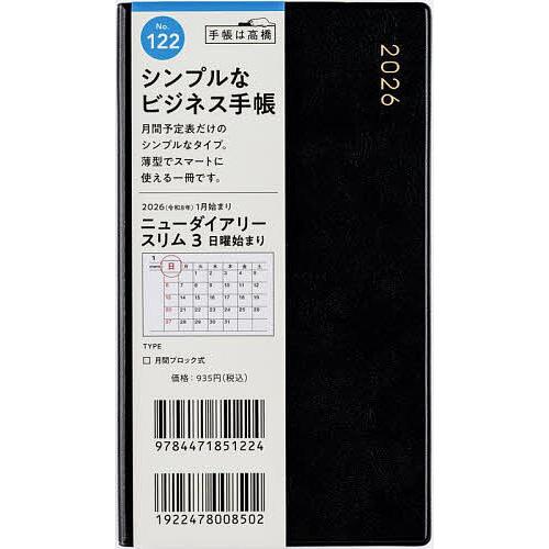 ニューダイアリー スリム 3 [黒] 手帳判 マンスリー2026年1月始まり No.122