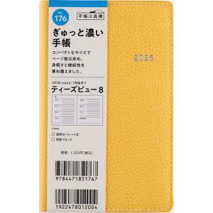 T’beau 8 カームイエロー 手帳 2026の買取情報