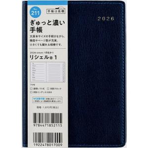 リシェル A6判 ウィークリー2026年1月始まりの買取情報