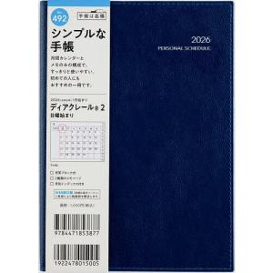 ディアクレール B6 マンスリー2026の買取情報