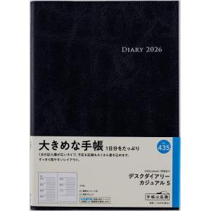 デスクダイアリー カジュアル 2026の買取情報