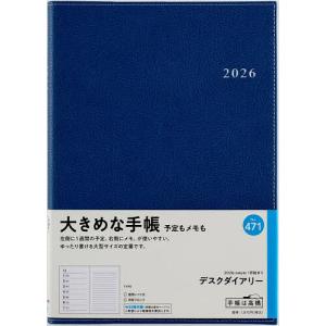 デスクダイアリー [紺] 2026年1月始まりの買取情報