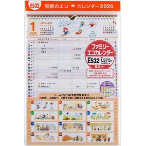 ファミリーエコカレンダー2026年版の買取情報