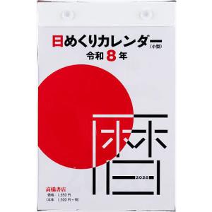 風来のシレン　日めくりカレンダー　限定品　非売品　封筒つき 楽天市場】新日本カレンダー 2026 メモ付日めくりカレンダー 9号 NK