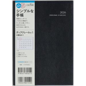 621.ディアクレール1 日曜始まり