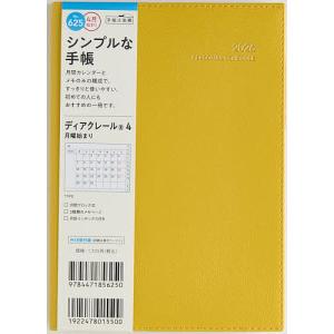 625.ディアクレール4 月曜始まり