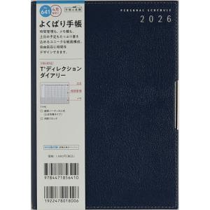 641.T’ディレクションダイアリー