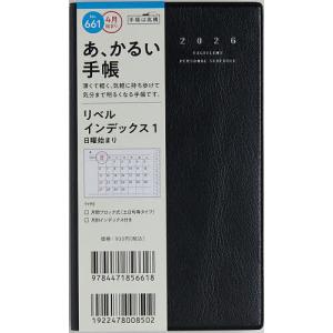 661.リベルインデックス1 日曜始まり