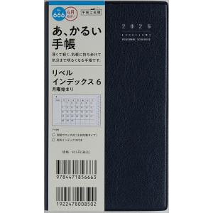 666.リベルインデックス6 月曜始まりの商品画像