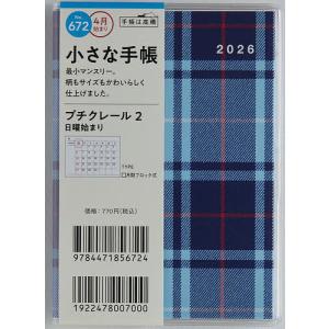672.プチクレール2 日曜始まり