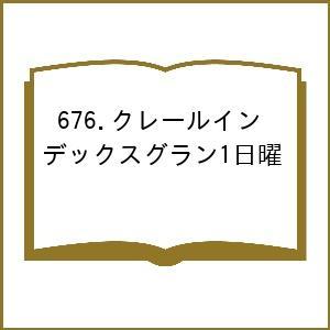 676.クレールインデックスグラン1日曜の買取情報