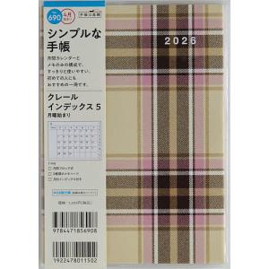 690.クレールインデックス5 月曜始まの商品画像