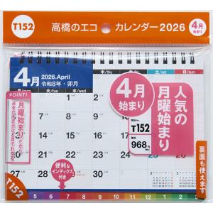 T152:エコカレンダー卓上B6