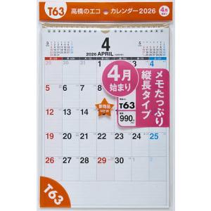 T63:エコカレンダー壁掛A4の商品画像