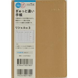 783.リシェル3 月曜始まり