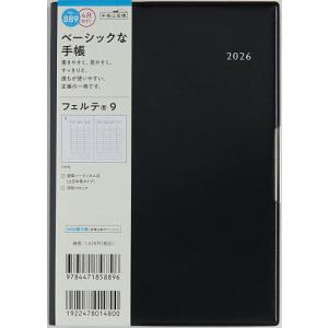 889.フェルテ9 月曜始まり
