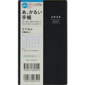 891.リベル 月曜始まりの買取情報