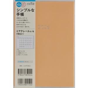 924.ミアクレール4 月曜始まりの買取情報
