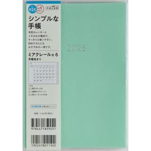 925.ミアクレール6 月曜始まり