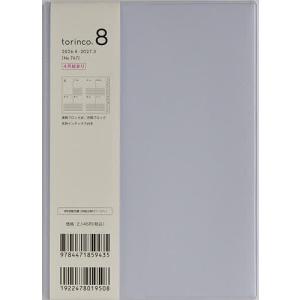 767.torinco8 月曜始まり