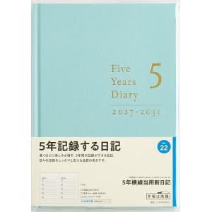 22 5年横線当用新日記 高橋書店 2027年版 ミントブルー 連用 A5判｜bookfanプレミアム