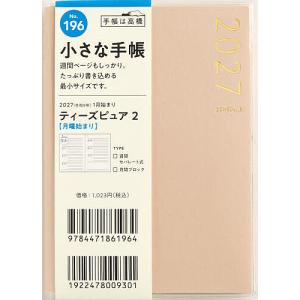 196 T’pure (ティーズピュア) 2 手帳 高橋書店 2027年版 ピンク ウィークリー B7判
