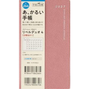 266 リベルデュオ 4 手帳 高橋書店 2027年版 パープルピンク マンスリー 手帳判