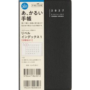 301 リベル インデックス 1 手帳 高橋書店 2027年版 クラッシーブラック マンスリー 手帳判の商品画像