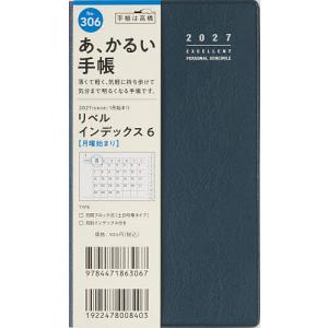 306 リベル インデックス 6 月曜始まり 手帳 高橋書店 2027年版 ブルー オン ノアール マンスリー 手帳判