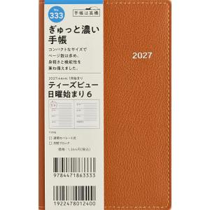 333 T’beau (ティーズビュー) 日曜始まり 6 手帳 高橋書店 2027年版 オレンジ ウィークリー 手帳判
